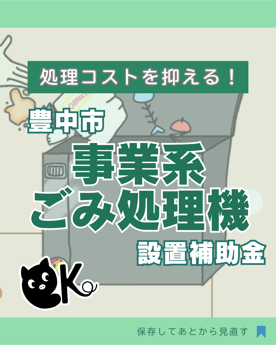 subsidy-thumbnail